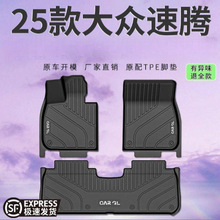 适用大众速腾脚垫TPE包围专用25款速腾脚踏垫改装脚垫汽车用品