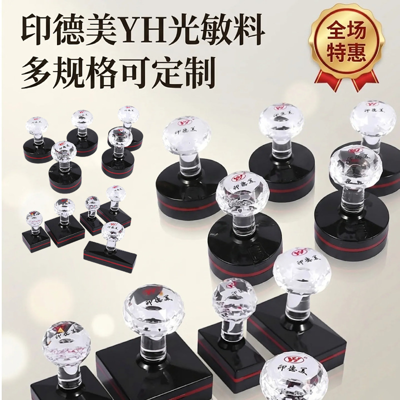 Yh42 Round and Oval Edge-Free Stamps with 4mm Photosensitive Pad, Wholesale of Photosensitive Materials for German and American Stamps Yh42 Round and Oval Edge-Free Stamps with 4mm Photosensitive Pad, Wholesale of Photosensitive Materials for German and American Stamps