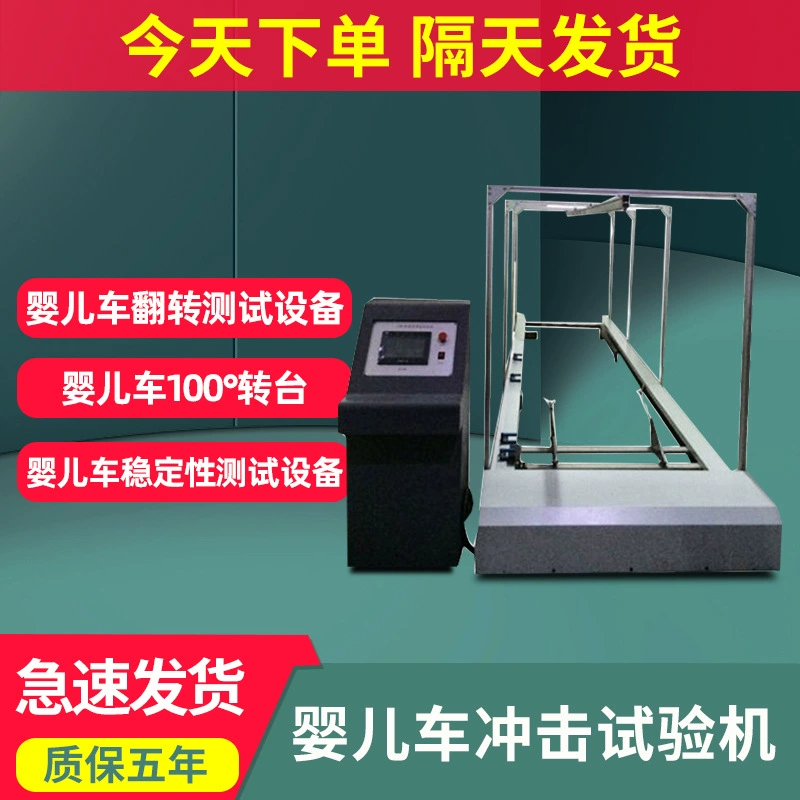 Детская машина для испытания на удар ходунка