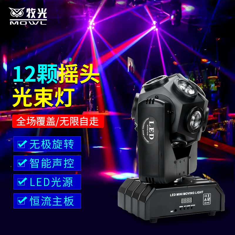 Sacude la cabeza giratoria barra clara KTV haz luz 12 sola cabeza siete luz haz lámpara