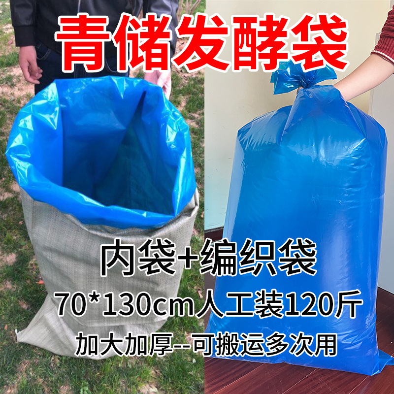 双层饲料青储袋加厚秸秆青贮塑料袋大号牛羊草料保鲜袋编织袋