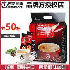 ベトナム原装輸入サイゴンコーヒー原味三合一インスタントコーヒー900グラムインスタントコーヒー粉50本袋