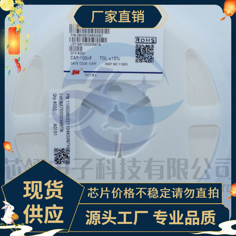 原装风华贴片电容 0805B104K500NT 100NF 50V 现货库存