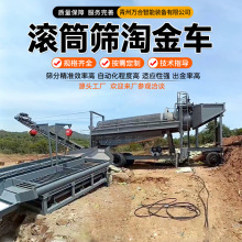 旱地矿区选金设备 砂金提取水选设备 大型淘金设备滚筒筛洗矿机