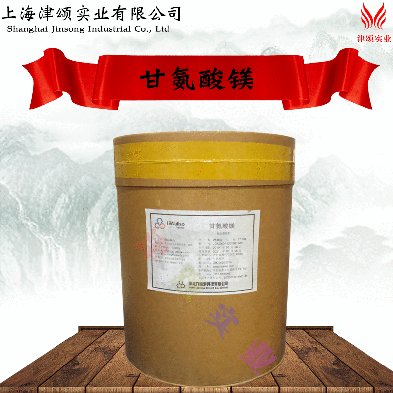 现货供应 食品级 营养强化剂甘氨酸镁 1000g起订欲购从速量大从优