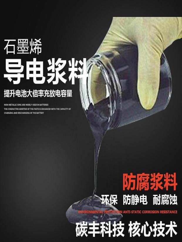 石墨烯导电浆料油墨橡胶导热防腐用锂电池正负碳管浆料