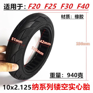Suitable for nine scooters meter F20f25F30/40 tires 10x 2.125 hollow solid tires free of inflation