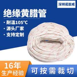黄腊管玻璃纤维绝缘套管电线保护软管加厚阻燃穿线绝缘管大量现货