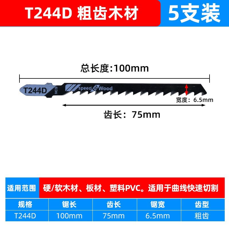 Полотно для лобзика T144D T244D T344D для резки листового пластика, деревообработки и металла, для электролобзика