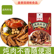 卤料包炖肉卤菜料包家用炖牛羊肉料包炖肉调料包全套卤袋装卤料包