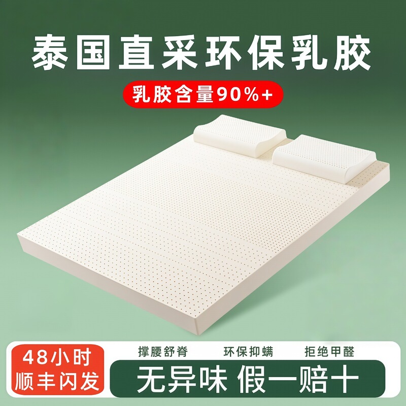 Latex Mattress Directly Sourced from Thailand, Eco-Friendly Rubber Silicone, 5cm Thick, Suitable for Home Use, Soft Pad for Adults and Students, Removable and Washable Latex Pad Latex Mattress Directly Sourced from Thailand, Eco-Friendly Rubber Silicone, 5cm Thick, Suitable for Home Use, Soft Pad for Adults and Students, Removable and Washable Latex Pad