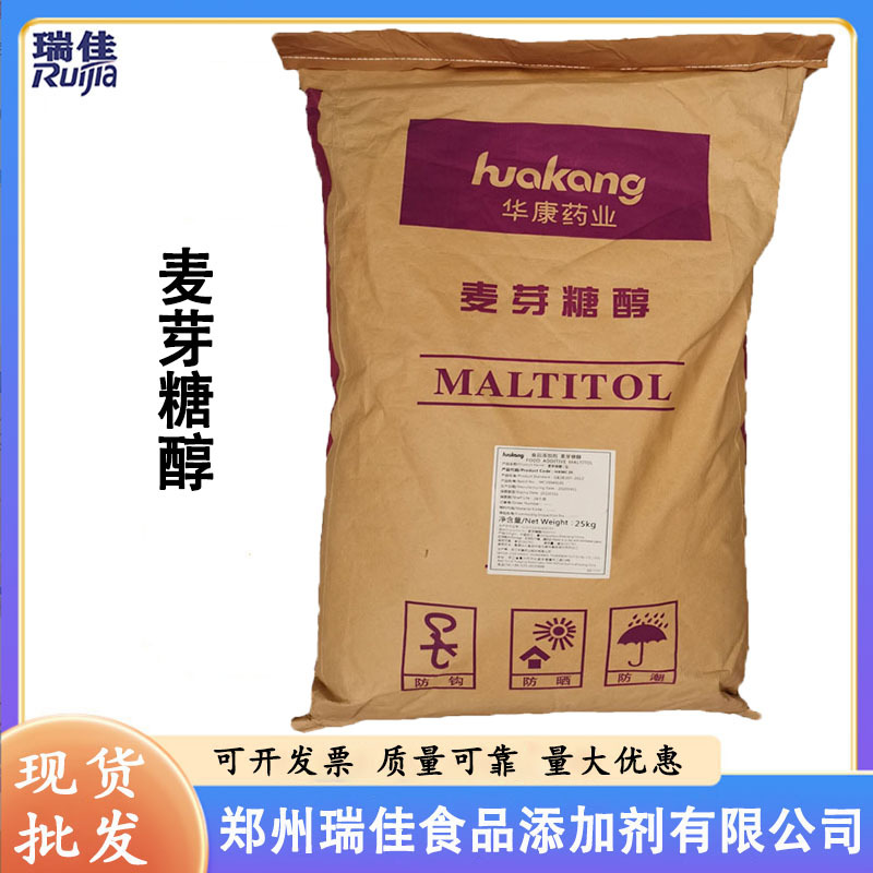 现货供应麦芽糖醇（浙江华康麦芽糖醇 食品级甜味剂 麦芽糖醇）