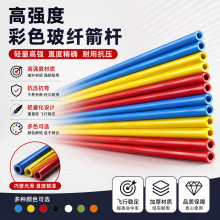 高强度彩色6mm8mm玻纤箭杆反曲传统复合美式弓通用箭杆运动户