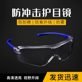 防冲击眼镜;防护眼罩;防尘眼镜