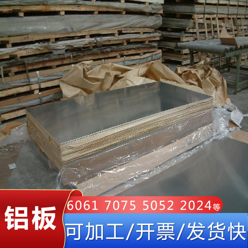 销售1060 5052 6061铝板 可切割贴膜 板面平整无划痕铝合金