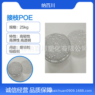 Malonic Anhydride Grafted Poe-G-Mah Nylon Toughening Agent Cold-Resistant Plastic Modifier