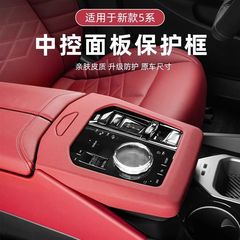 24-25種類のbmw新5系i 5中コントロールパネル530L吹出口保護装飾内装用品を適用する