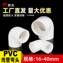 PVC穿线管弯头16 20 25 32 40mm电工线管90度直角弯头阻燃加厚