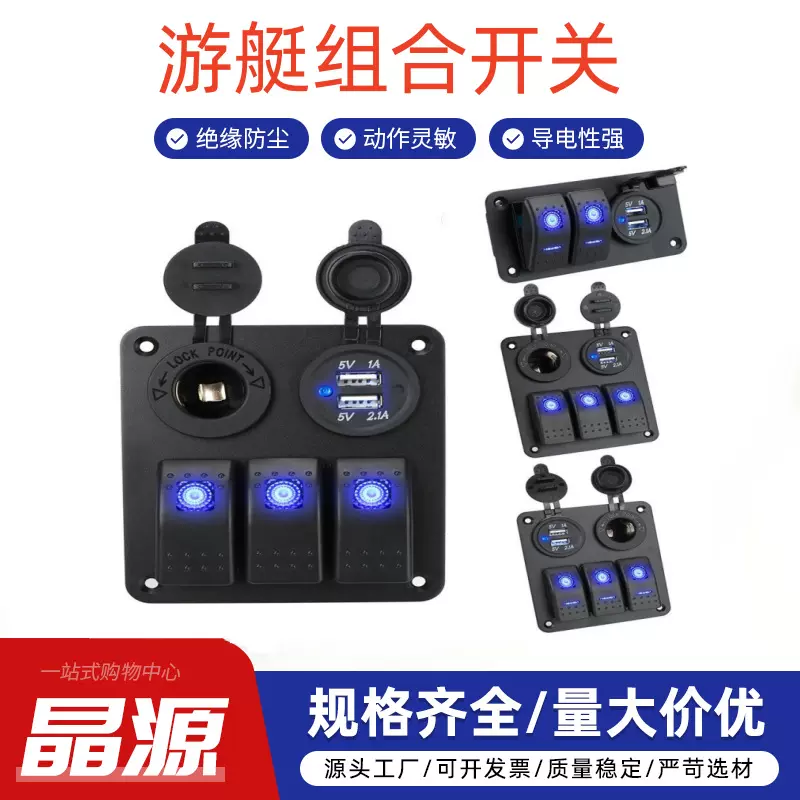 12-24v汽车开关面板2/3组防水电路控制数字电压表双组合输出usb口