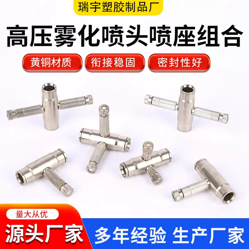 喷头喷嘴大棚打药雾化工地除尘纺织加湿降温喷雾器3D喷淋除尘喷嘴