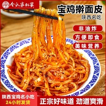 令氏家外家正宗陕西擀面皮红油凉皮岐山产方便速食夜宵食品面条