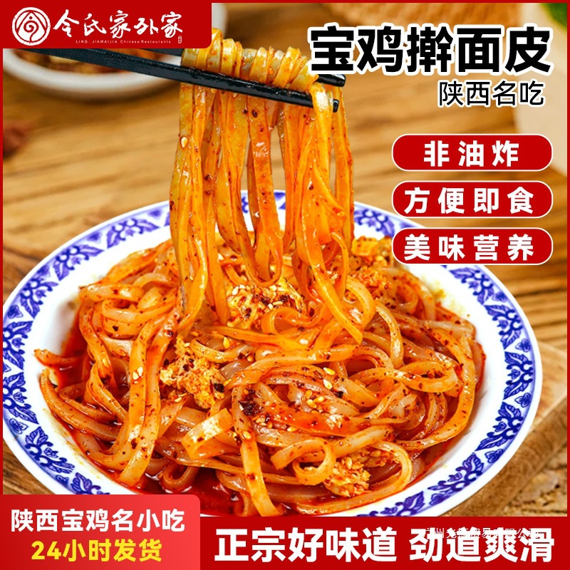 令氏家外家正宗陕西擀面皮红油凉皮岐山产方便速食夜宵食品面条