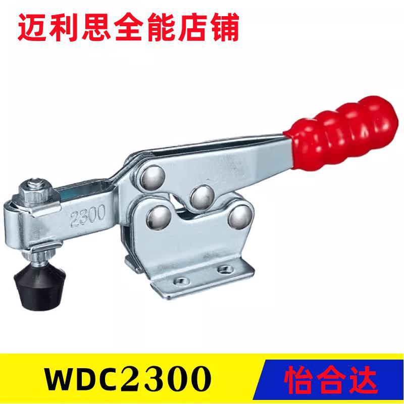 原装同款怡合达肘夹WDC2300 替代水平压紧式快速夹具夹钳WDC22100