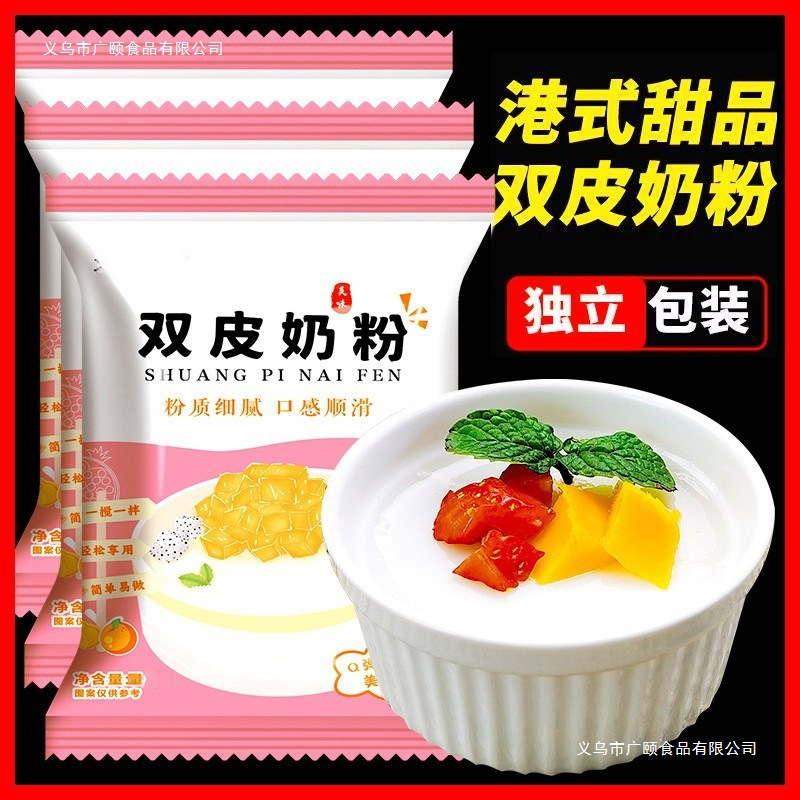 网红双皮奶粉家用自制diy双皮奶盖甜品店撞奶奶茶店原料配料批发