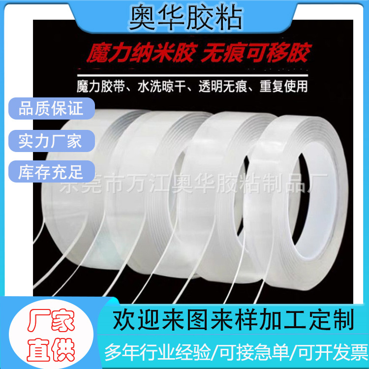 抖音同款网红纳米无痕魔力胶带双面胶纳米可移胶万能水洗双面胶带