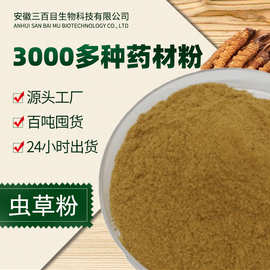 投料虫草生粉细粉 冬虫草原料制作虫草现货大量中草药批发一站式