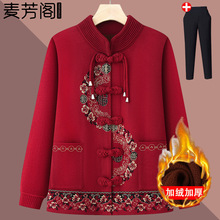 奶奶装冬装加绒毛衣女中老年人冬季绣花针织打底衫老太太喜庆外套