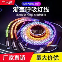 【必采好货】rgb发光数据线七彩流光一拖三充电线三合一车载幻彩