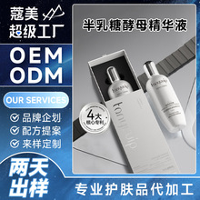 半乳糖二列酵母精华液OEM代加工抗皱紧致原液跨境贴牌护肤品定制
