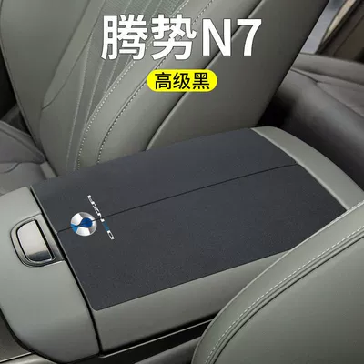Denza D9/N7/N8/Z9/Gt Interior Modification Car: Armrest box pad - denza-n7-armrest-box-folio-2-pieces-high-end-black-suede