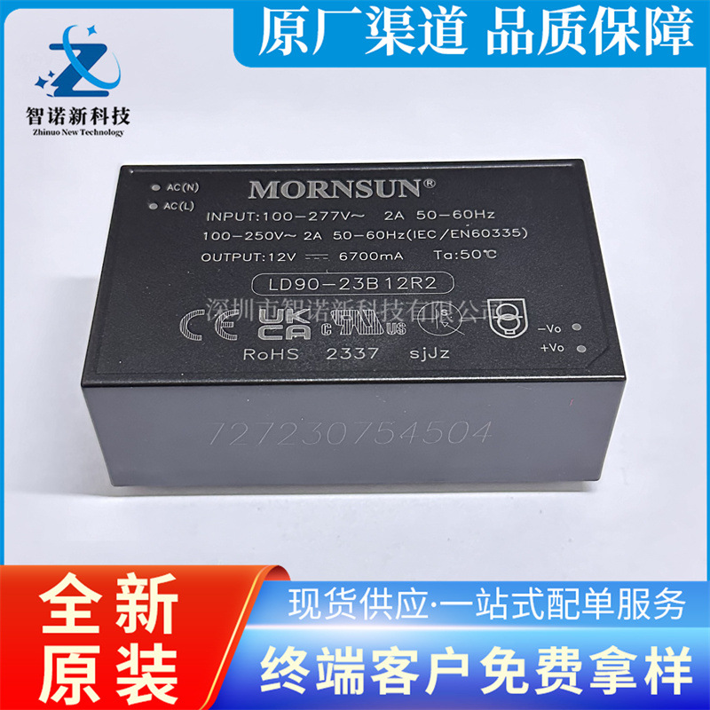 LD90-23B12R2 DIP AC-DC小体积开关模块电源 90W 6700mA全新原装