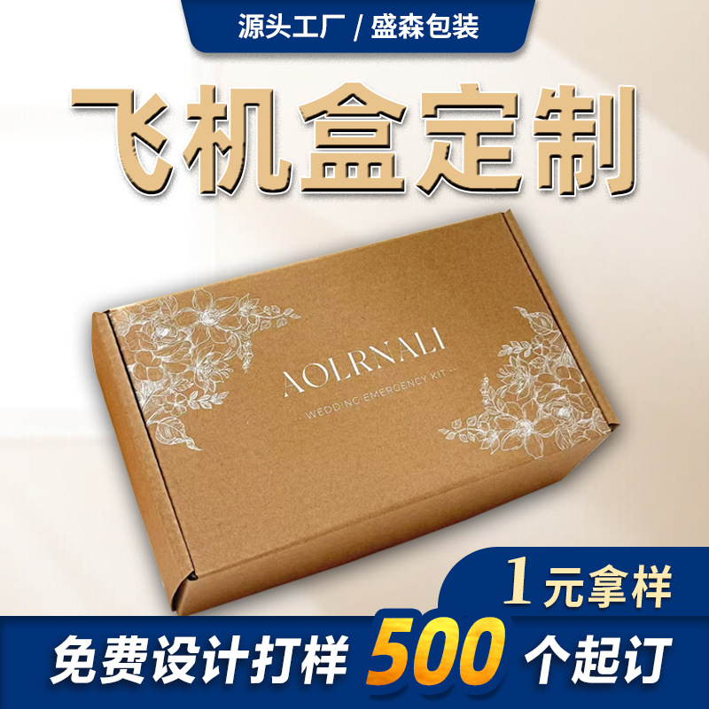 牛皮色飞机盒特硬可折叠瓦楞快递盒白墨印INS风彩印小批量飞机盒