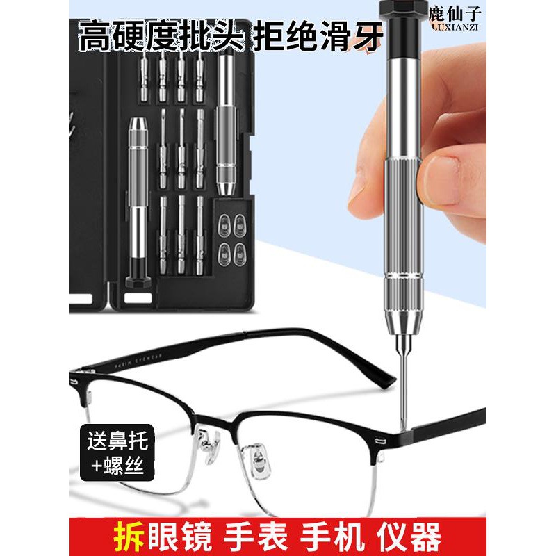 Watch Screwdriver Set, Special Set for Glasses Repair, Small Screwdriver for Mobile Phones, Cross-Shaped Repair Bit Tool