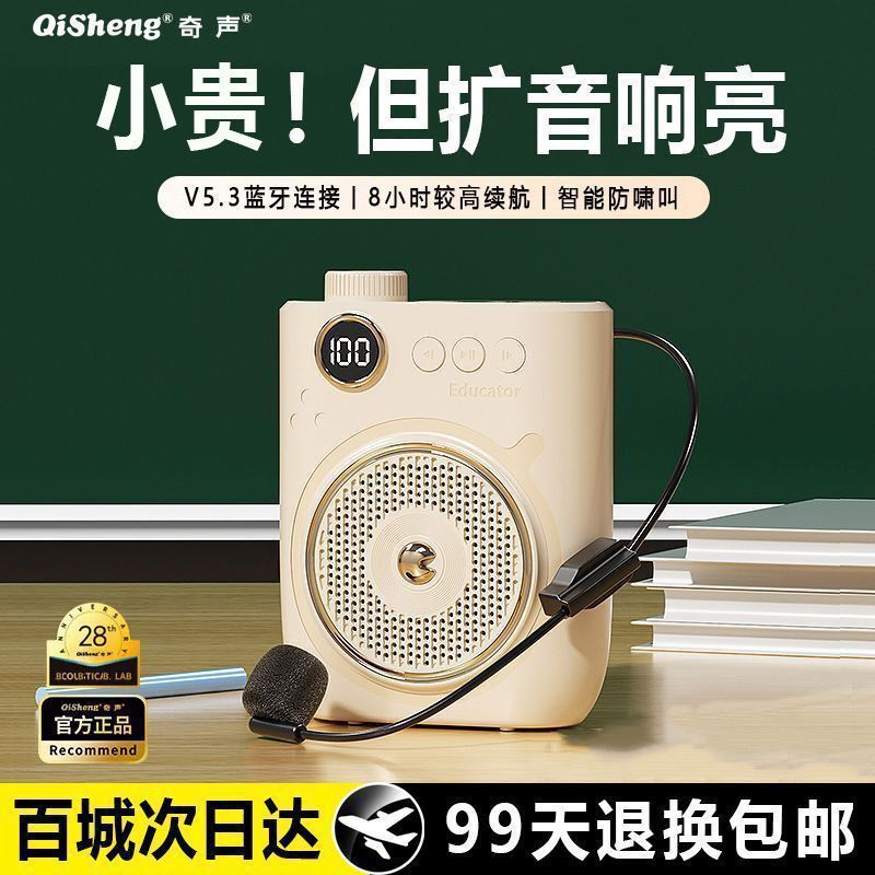 奇声FH5小蜜蜂扩音器教师蓝牙麦克风喊话老师上课大音量摆摊导游|undefined