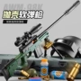 同款男孩儿童98k壳