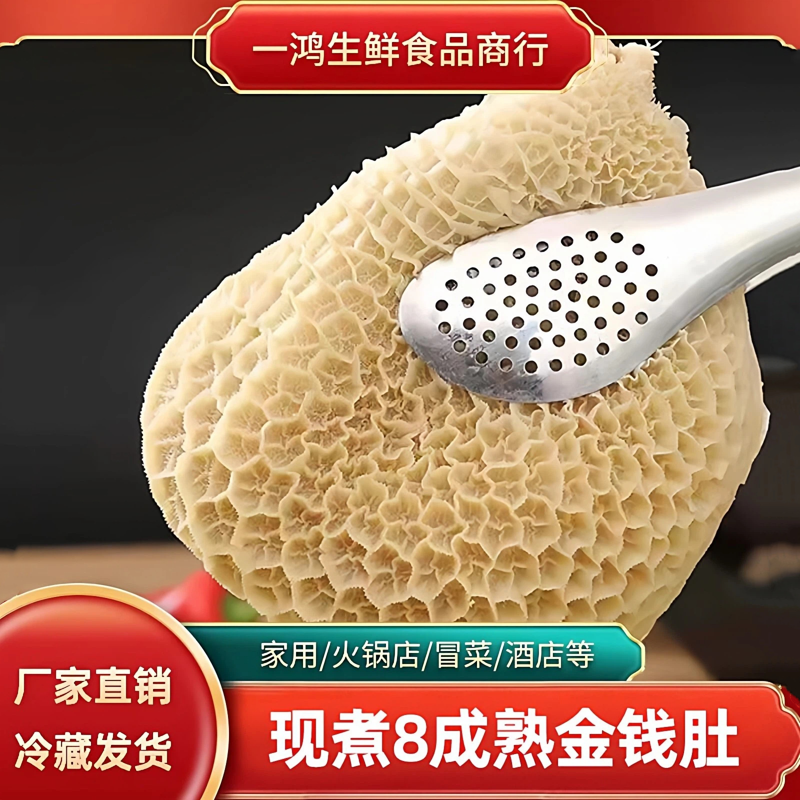 金钱肚新鲜黄牛肚半成品餐饮商用牛肚火锅食材牛胃蜂窝肚肚