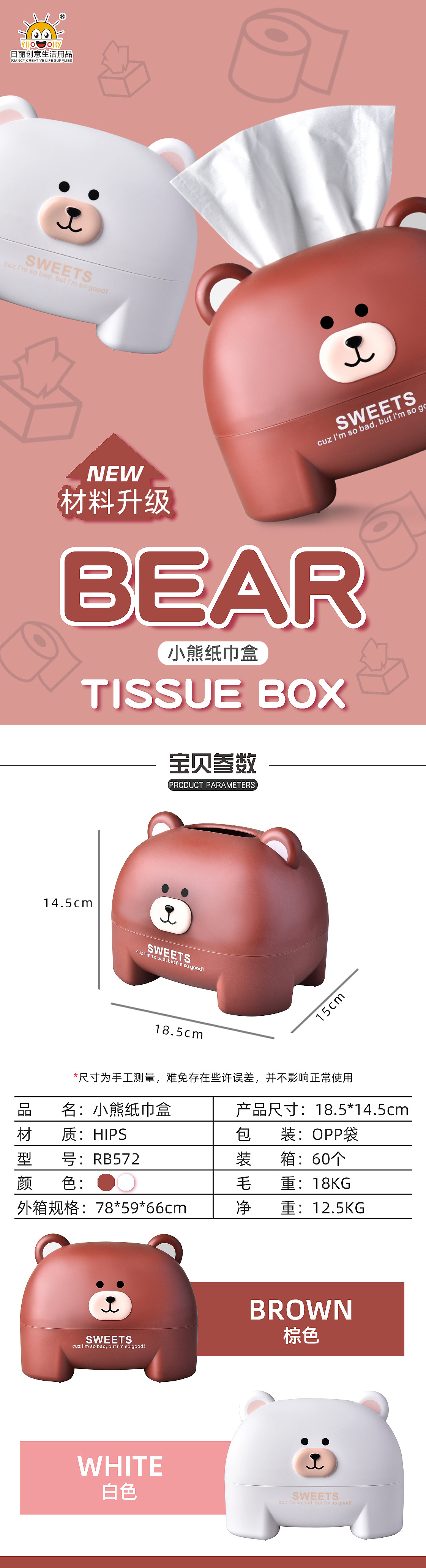 RB572小熊纸巾盒详情页_01