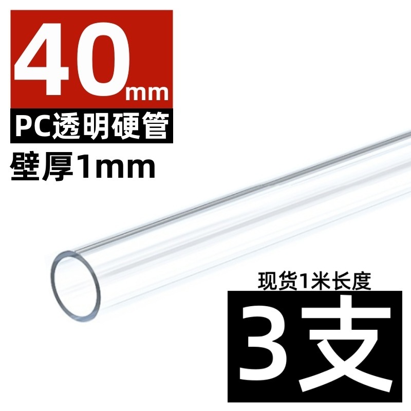 メーカーpc管/PVC透明硬管プラスチック管水槽水族中空円管給水管水槽管|undefined