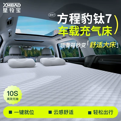 Equation Leopard Titanium 7 Car Rear Seat Sleeping Pad, Car Trunk Mattress, Inflatable Bed, Sleeping Gadget, Car Bed for Long Trips
