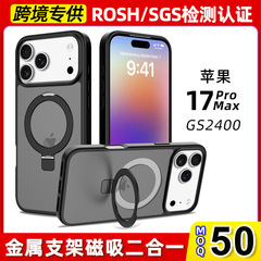 跨境适用苹果17promax二合一支架磁吸手机壳磨砂iphone17保护套