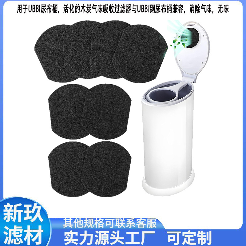 适用婴Ubbi钢制布桶活性炭过滤棉除臭去异味婴儿尿布垃圾桶除臭器
