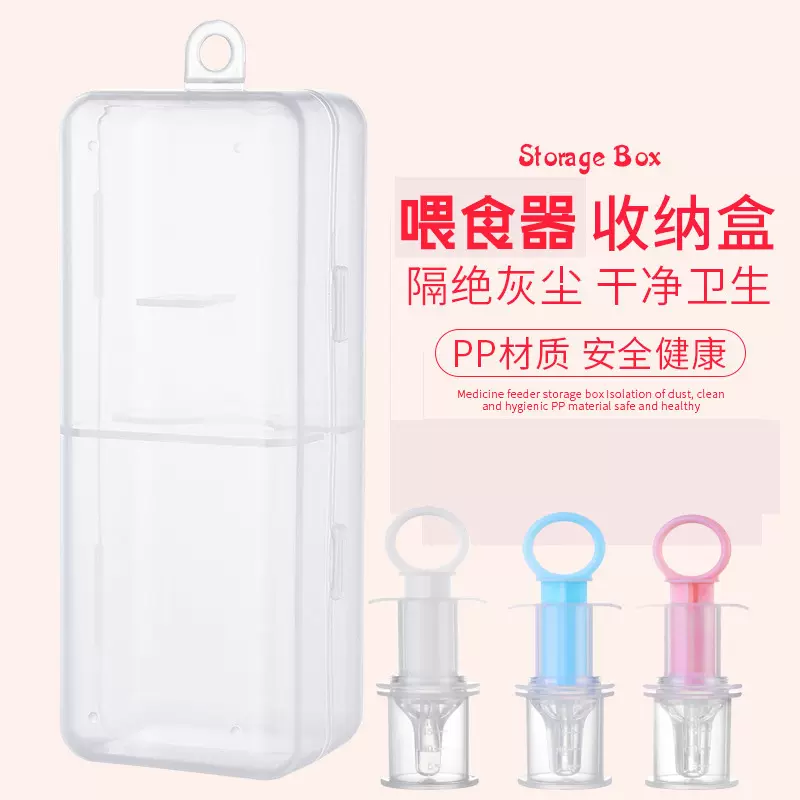 厂家直销婴儿奶嘴喂药器收纳盒高透PP防尘包装盒喂养用品塑料盒子