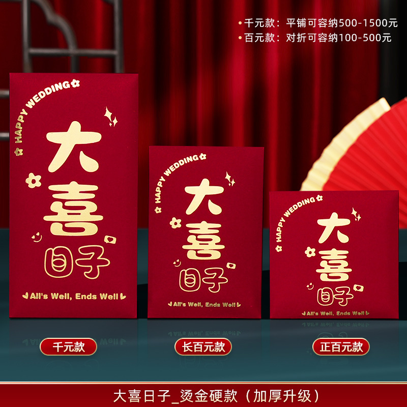 [기간 한정 특별 혜택] 중요한 날 [하드 스타일 핫 스탬핑 레드 패킷]