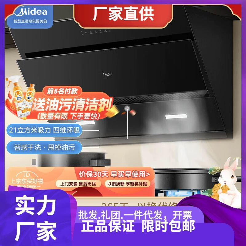 Кухонная вытяжка Мидеа (Midea), бытовая, воздухообщее всасывание 21 м³, вытяжной купольный всасывающий элемент JN2
