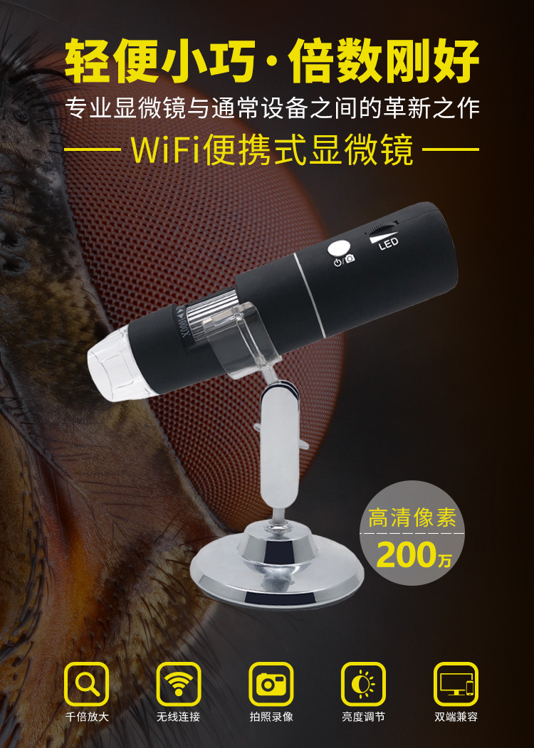 新款wifi显微镜详情_01.jpg