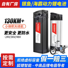 加工定制24V36V48V折疊車銀魚款外殼鋰電池 電動車ebike電瓶